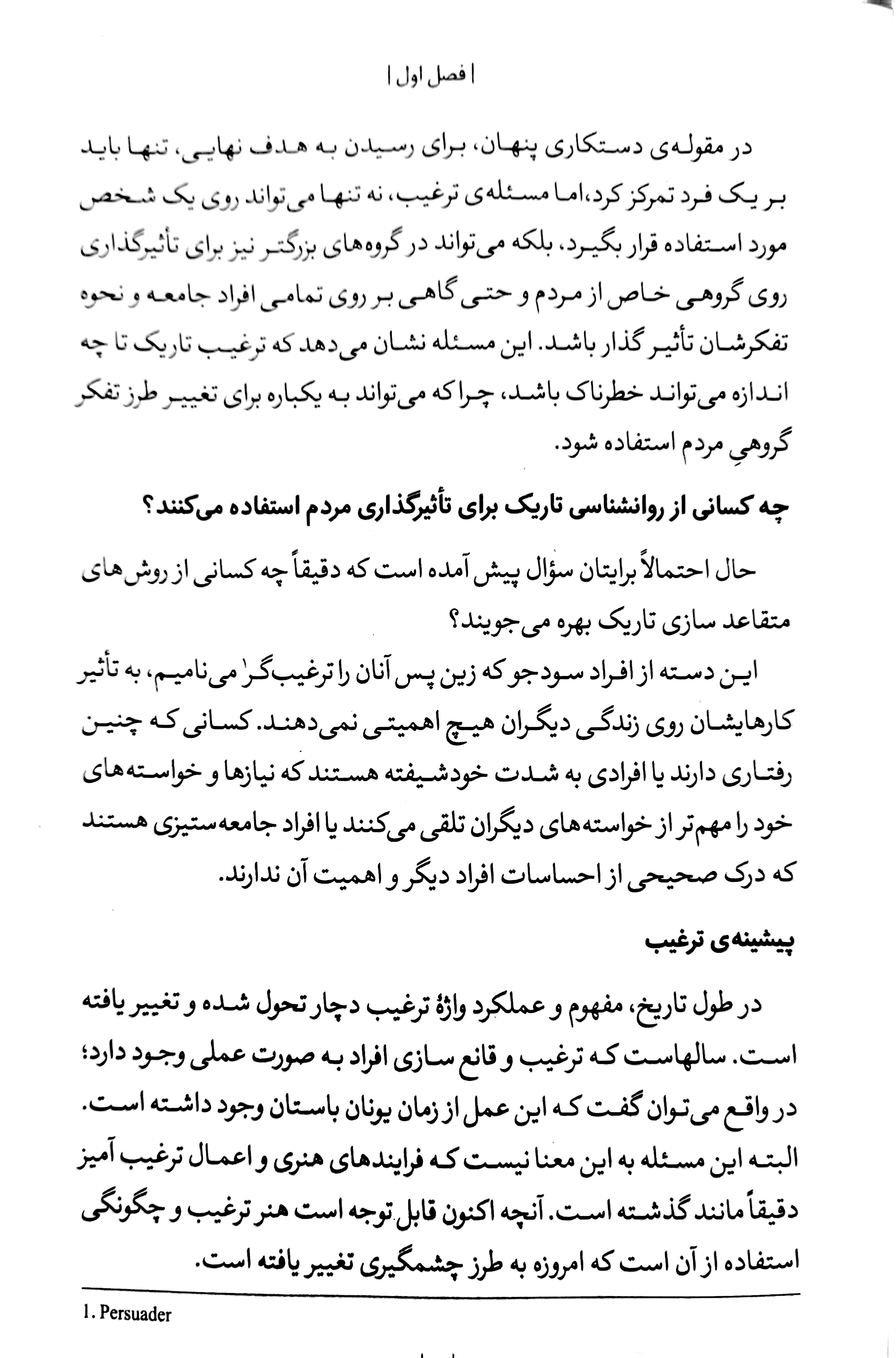 رازهای روانشناسی تاریک